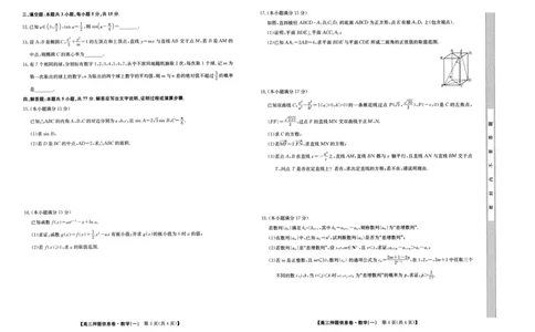 2025届高三押题信息卷（一）数学_2025年5月_2505032025届高三押题信息卷（一）