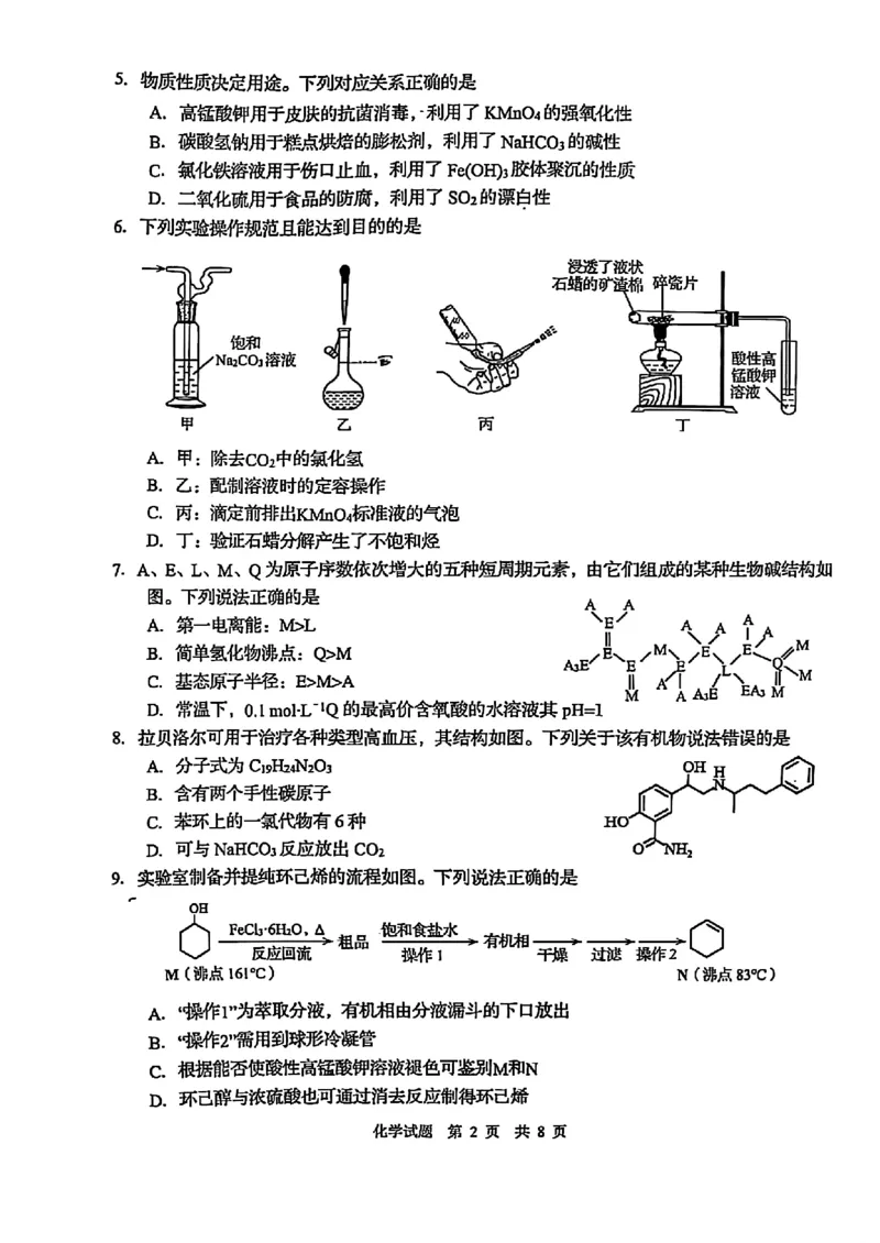 化学试题_2025年5月_2505102025届山东省青岛市、淄博市高三下学期5月第二次适应性检测（全科）_2025届山东省青岛市、淄博市高三下学期5月第二次适应性检测化学