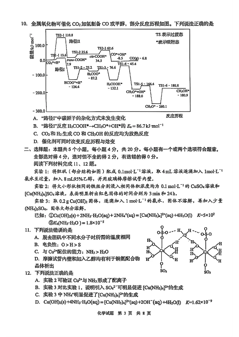 化学试题_2025年5月_2505102025届山东省青岛市、淄博市高三下学期5月第二次适应性检测（全科）_2025届山东省青岛市、淄博市高三下学期5月第二次适应性检测化学