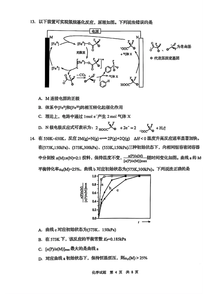 化学试题_2025年5月_2505102025届山东省青岛市、淄博市高三下学期5月第二次适应性检测（全科）_2025届山东省青岛市、淄博市高三下学期5月第二次适应性检测化学