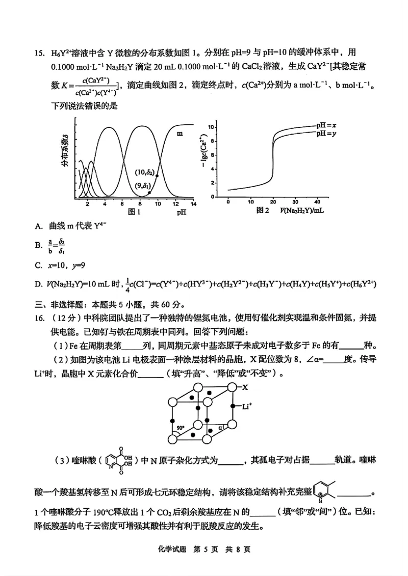 化学试题_2025年5月_2505102025届山东省青岛市、淄博市高三下学期5月第二次适应性检测（全科）_2025届山东省青岛市、淄博市高三下学期5月第二次适应性检测化学