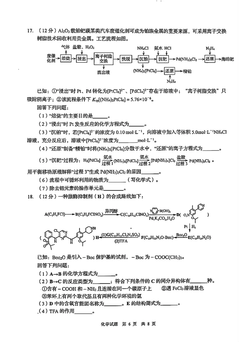 化学试题_2025年5月_2505102025届山东省青岛市、淄博市高三下学期5月第二次适应性检测（全科）_2025届山东省青岛市、淄博市高三下学期5月第二次适应性检测化学