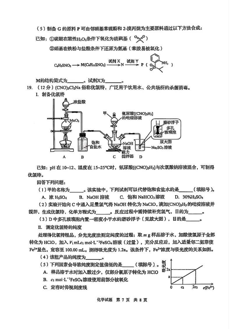 化学试题_2025年5月_2505102025届山东省青岛市、淄博市高三下学期5月第二次适应性检测（全科）_2025届山东省青岛市、淄博市高三下学期5月第二次适应性检测化学