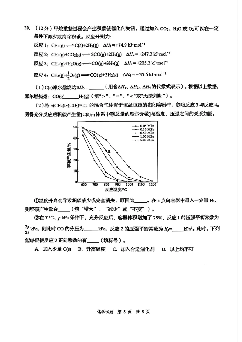 化学试题_2025年5月_2505102025届山东省青岛市、淄博市高三下学期5月第二次适应性检测（全科）_2025届山东省青岛市、淄博市高三下学期5月第二次适应性检测化学