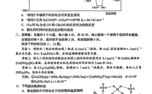 化学试题_2025年5月_2505102025届山东省青岛市、淄博市高三下学期5月第二次适应性检测（全科）_2025届山东省青岛市、淄博市高三下学期5月第二次适应性检测化学
