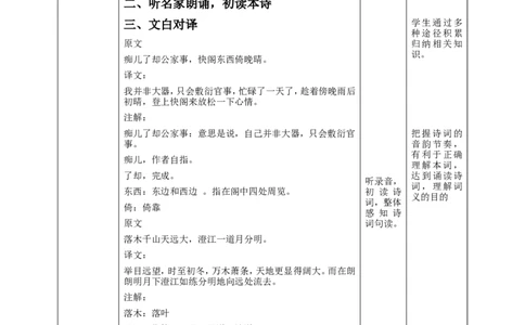 高中语文选择性必修下《登快阁》教学设计_4-教培资料-26年最新资料-同步更新_初中高中教资_03科三专项（进去保存报考的学科即可）_12小某书热门博主（高中语文）_第二套推荐