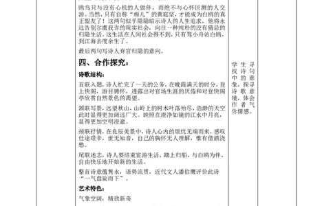高中语文选择性必修下《登快阁》教学设计_4-教培资料-26年最新资料-同步更新_初中高中教资_03科三专项（进去保存报考的学科即可）_12小某书热门博主（高中语文）_第二套推荐