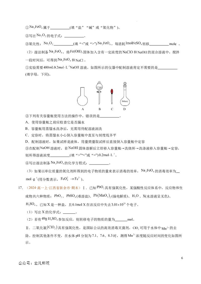 重难点02氧化还原反应综合推断与计算（原卷版）_1多考区联考试卷_0108好题汇编备战2024-2025学年高一化学上学期期末真题分类汇编（新高考通用）