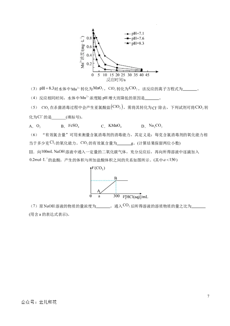 重难点02氧化还原反应综合推断与计算（原卷版）_1多考区联考试卷_0108好题汇编备战2024-2025学年高一化学上学期期末真题分类汇编（新高考通用）
