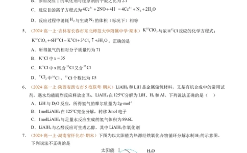 重难点02氧化还原反应综合推断与计算（原卷版）_1多考区联考试卷_0108好题汇编备战2024-2025学年高一化学上学期期末真题分类汇编（新高考通用）