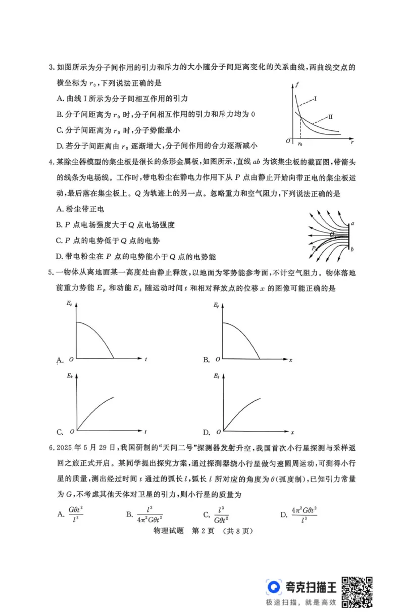 25年9月济南开学考(1)_2025年9月_250912山东省济南市2025-2026学年高三上学期9月开学考试（全科）_山东省济南市2025-2026学年高三上学期9月开学考试物理试题