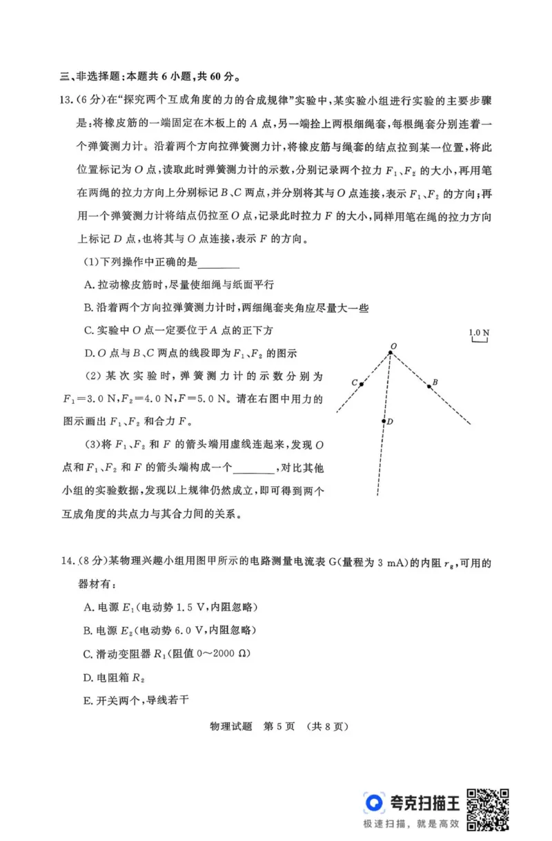 25年9月济南开学考(1)_2025年9月_250912山东省济南市2025-2026学年高三上学期9月开学考试（全科）_山东省济南市2025-2026学年高三上学期9月开学考试物理试题