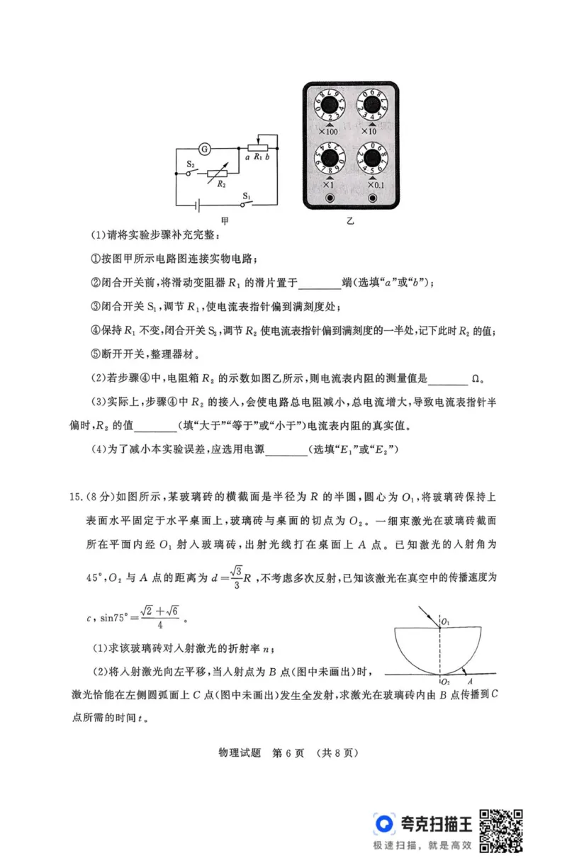 25年9月济南开学考(1)_2025年9月_250912山东省济南市2025-2026学年高三上学期9月开学考试（全科）_山东省济南市2025-2026学年高三上学期9月开学考试物理试题