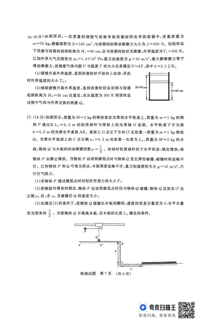 25年9月济南开学考(1)_2025年9月_250912山东省济南市2025-2026学年高三上学期9月开学考试（全科）_山东省济南市2025-2026学年高三上学期9月开学考试物理试题