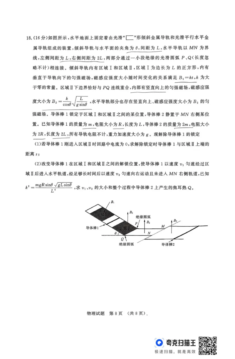 25年9月济南开学考(1)_2025年9月_250912山东省济南市2025-2026学年高三上学期9月开学考试（全科）_山东省济南市2025-2026学年高三上学期9月开学考试物理试题