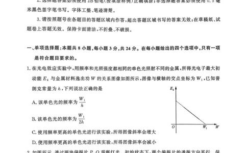 25年9月济南开学考(1)_2025年9月_250912山东省济南市2025-2026学年高三上学期9月开学考试（全科）_山东省济南市2025-2026学年高三上学期9月开学考试物理试题