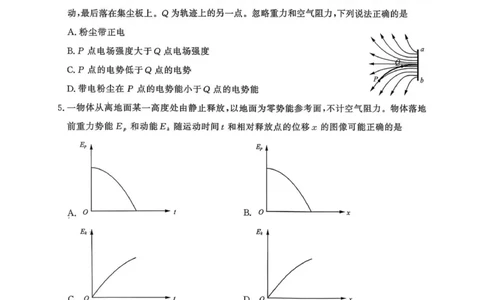 25年9月济南开学考(1)_2025年9月_250912山东省济南市2025-2026学年高三上学期9月开学考试（全科）_山东省济南市2025-2026学年高三上学期9月开学考试物理试题