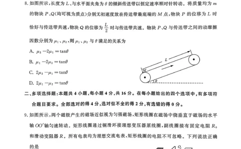 25年9月济南开学考(1)_2025年9月_250912山东省济南市2025-2026学年高三上学期9月开学考试（全科）_山东省济南市2025-2026学年高三上学期9月开学考试物理试题