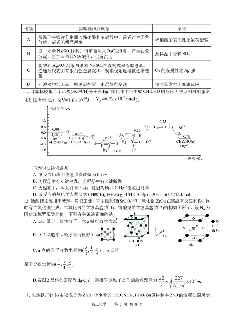 化学试题_2025年9月_250925四川省遂宁市射洪中学2026届高三上学期9月第一次模拟考试（全科）_四川省遂宁市射洪中学2026届高三上学期9月第一次模拟考试化学Word版含答案