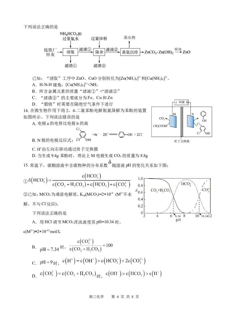 化学试题_2025年9月_250925四川省遂宁市射洪中学2026届高三上学期9月第一次模拟考试（全科）_四川省遂宁市射洪中学2026届高三上学期9月第一次模拟考试化学Word版含答案