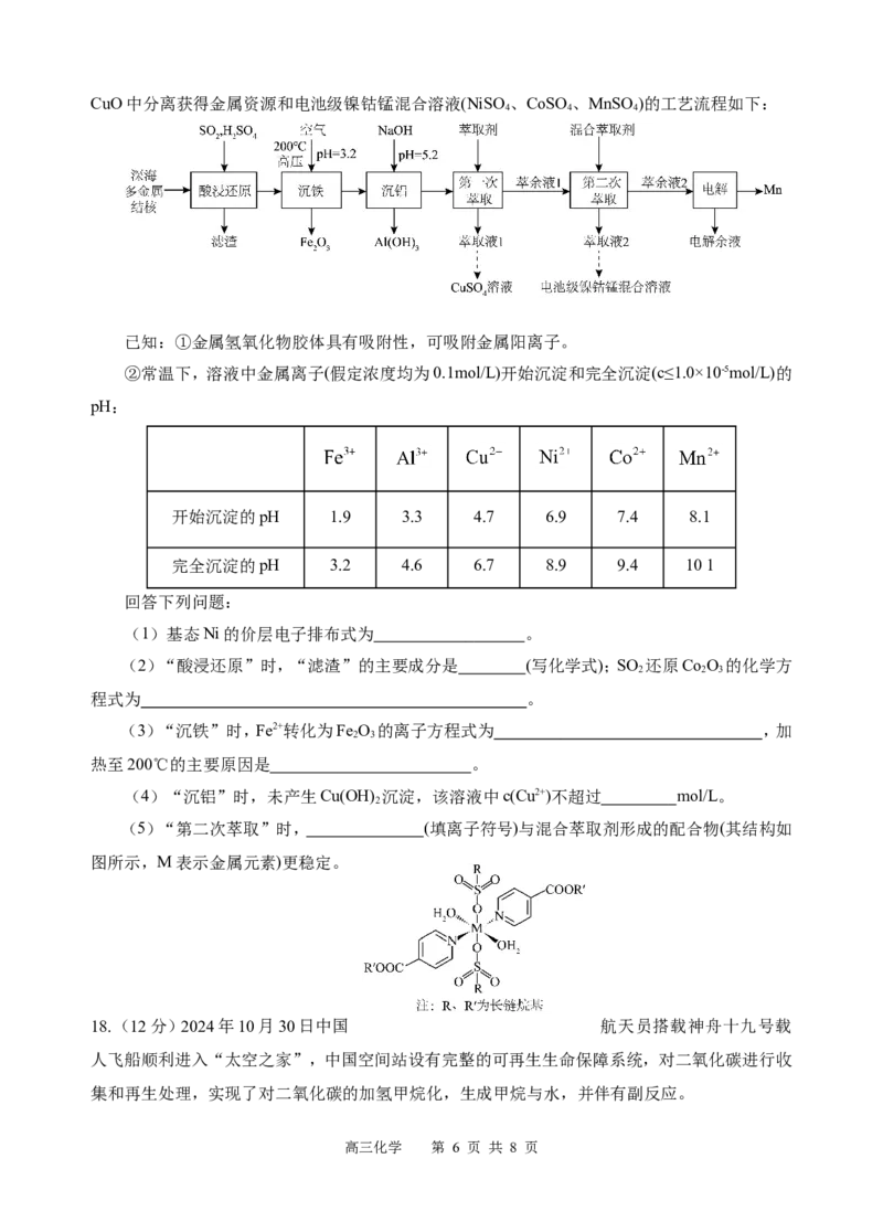 化学试题_2025年9月_250925四川省遂宁市射洪中学2026届高三上学期9月第一次模拟考试（全科）_四川省遂宁市射洪中学2026届高三上学期9月第一次模拟考试化学Word版含答案