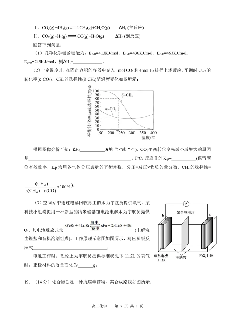 化学试题_2025年9月_250925四川省遂宁市射洪中学2026届高三上学期9月第一次模拟考试（全科）_四川省遂宁市射洪中学2026届高三上学期9月第一次模拟考试化学Word版含答案