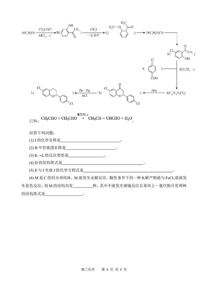 化学试题_2025年9月_250925四川省遂宁市射洪中学2026届高三上学期9月第一次模拟考试（全科）_四川省遂宁市射洪中学2026届高三上学期9月第一次模拟考试化学Word版含答案