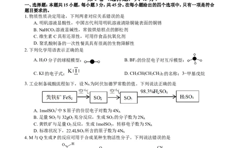 化学试题_2025年9月_250925四川省遂宁市射洪中学2026届高三上学期9月第一次模拟考试（全科）_四川省遂宁市射洪中学2026届高三上学期9月第一次模拟考试化学Word版含答案