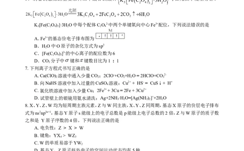 化学试题_2025年9月_250925四川省遂宁市射洪中学2026届高三上学期9月第一次模拟考试（全科）_四川省遂宁市射洪中学2026届高三上学期9月第一次模拟考试化学Word版含答案