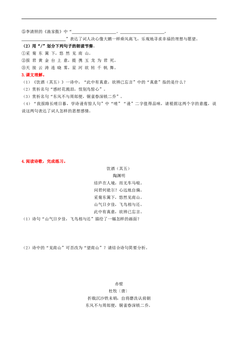 （8上）第2课时古诗文梳理与整合（统编版）_120中考语文全套复习_中考语文复习总复习_一轮复习资料_完2024年中考语文一轮复习教材梳理（统编版）