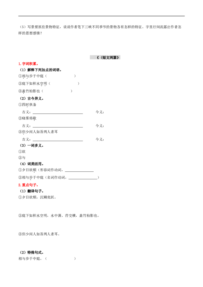 （8上）第2课时古诗文梳理与整合（统编版）_120中考语文全套复习_中考语文复习总复习_一轮复习资料_完2024年中考语文一轮复习教材梳理（统编版）
