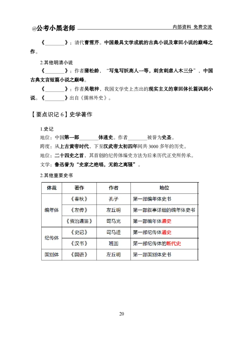 公基背诵清单合集_2026考公资料_（11）小黑（离职去上岸村了）_公基时政政治理论小黑合集（2024+2025）_2025小黑资料合集_公基2025年小黑公共基础知识冲刺班