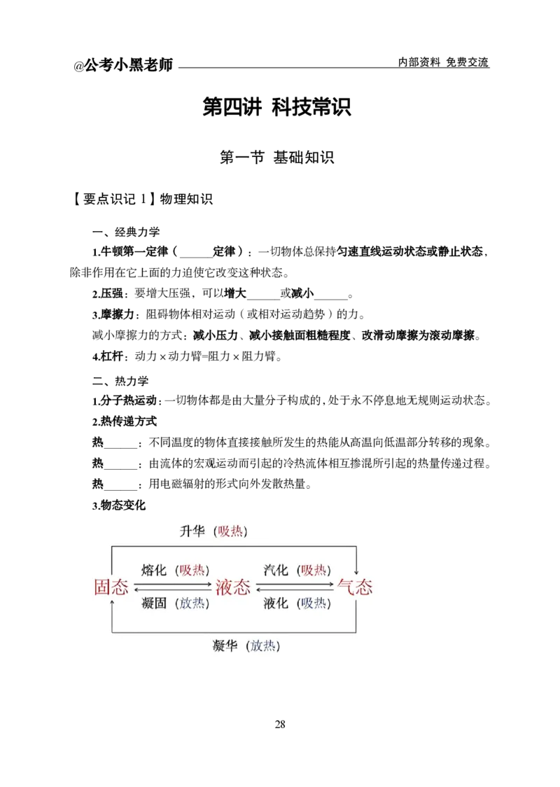 公基背诵清单合集_2026考公资料_（11）小黑（离职去上岸村了）_公基时政政治理论小黑合集（2024+2025）_2025小黑资料合集_公基2025年小黑公共基础知识冲刺班