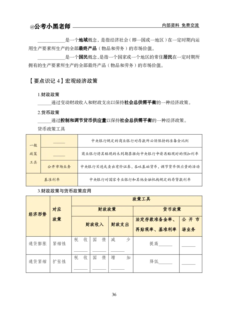 公基背诵清单合集_2026考公资料_（11）小黑（离职去上岸村了）_公基时政政治理论小黑合集（2024+2025）_2025小黑资料合集_公基2025年小黑公共基础知识冲刺班
