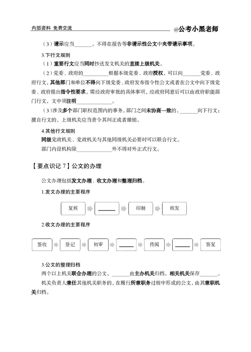 公基背诵清单合集_2026考公资料_（11）小黑（离职去上岸村了）_公基时政政治理论小黑合集（2024+2025）_2025小黑资料合集_公基2025年小黑公共基础知识冲刺班