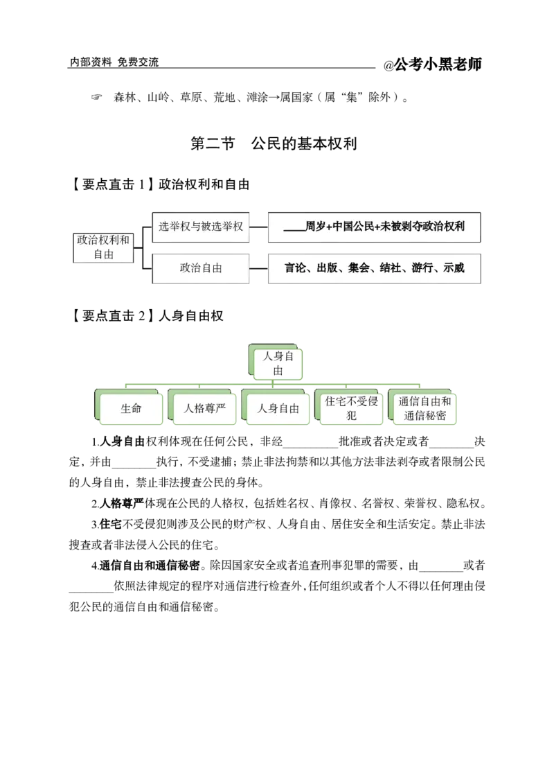公基背诵清单合集_2026考公资料_（11）小黑（离职去上岸村了）_公基时政政治理论小黑合集（2024+2025）_2025小黑资料合集_公基2025年小黑公共基础知识冲刺班