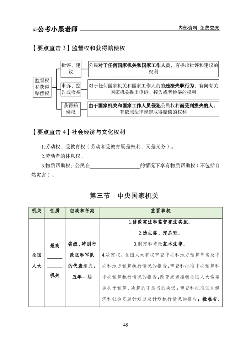 公基背诵清单合集_2026考公资料_（11）小黑（离职去上岸村了）_公基时政政治理论小黑合集（2024+2025）_2025小黑资料合集_公基2025年小黑公共基础知识冲刺班