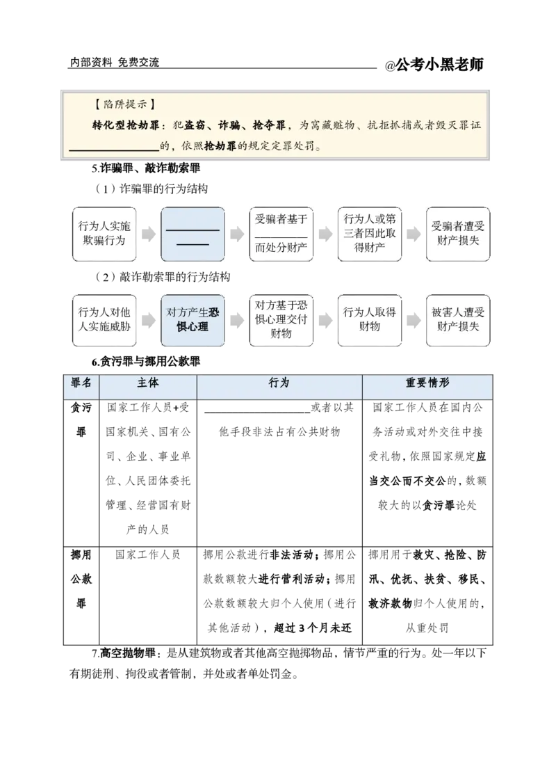 公基背诵清单合集_2026考公资料_（11）小黑（离职去上岸村了）_公基时政政治理论小黑合集（2024+2025）_2025小黑资料合集_公基2025年小黑公共基础知识冲刺班