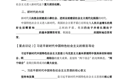 公基背诵清单合集_2026考公资料_（11）小黑（离职去上岸村了）_公基时政政治理论小黑合集（2024+2025）_2025小黑资料合集_公基2025年小黑公共基础知识冲刺班