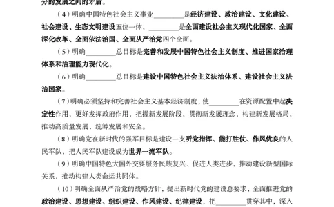公基背诵清单合集_2026考公资料_（11）小黑（离职去上岸村了）_公基时政政治理论小黑合集（2024+2025）_2025小黑资料合集_公基2025年小黑公共基础知识冲刺班