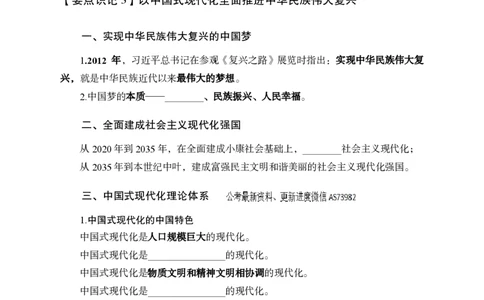 公基背诵清单合集_2026考公资料_（11）小黑（离职去上岸村了）_公基时政政治理论小黑合集（2024+2025）_2025小黑资料合集_公基2025年小黑公共基础知识冲刺班