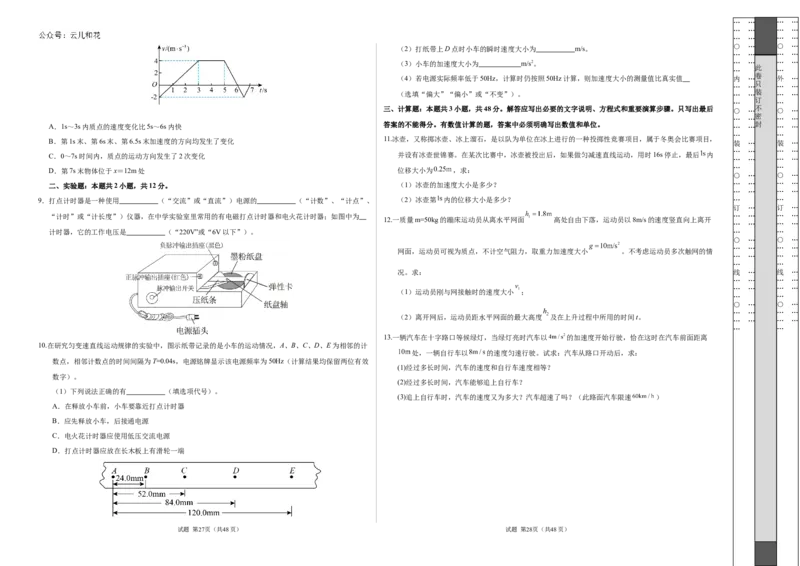 高一物理期中模拟卷测试范围：第1~2章（考试版A3）_1多考区联考试卷_1021高一期中模拟卷（天津专用）黄金卷：2024-2025学年高一上学期期中模拟考试