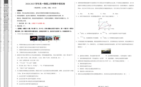 高一物理期中模拟卷测试范围：第1~2章（考试版A3）_1多考区联考试卷_1021高一期中模拟卷（天津专用）黄金卷：2024-2025学年高一上学期期中模拟考试