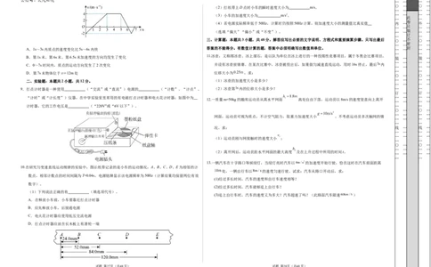 高一物理期中模拟卷测试范围：第1~2章（考试版A3）_1多考区联考试卷_1021高一期中模拟卷（天津专用）黄金卷：2024-2025学年高一上学期期中模拟考试
