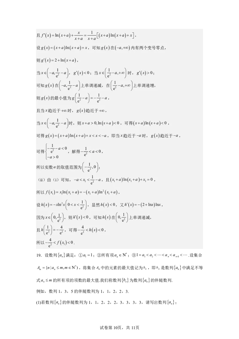 南昌十九中2024-2025学年第二学期2月月考高三数学答案_2025年2月_250223江西省南昌市第十九中学2024-2025学年高三下学期2月月考（全科）_南昌十九中2024-2025学年第二学期2月月考高三数学