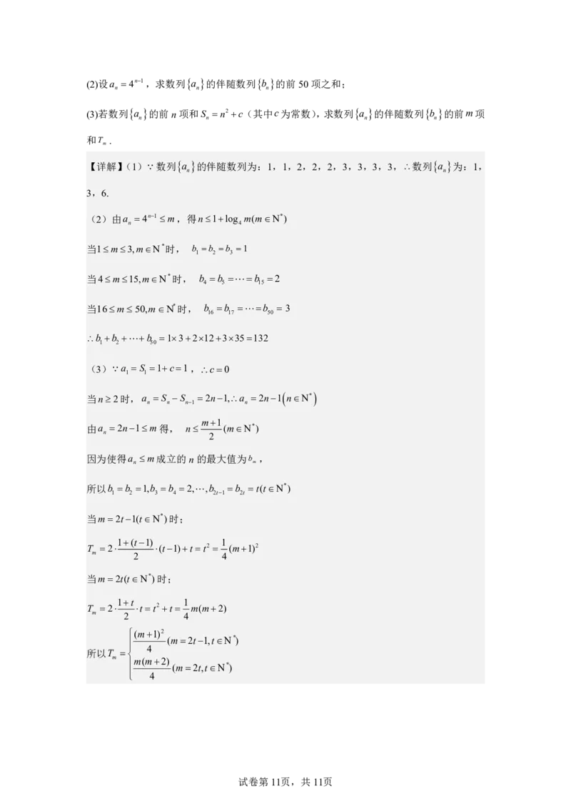 南昌十九中2024-2025学年第二学期2月月考高三数学答案_2025年2月_250223江西省南昌市第十九中学2024-2025学年高三下学期2月月考（全科）_南昌十九中2024-2025学年第二学期2月月考高三数学