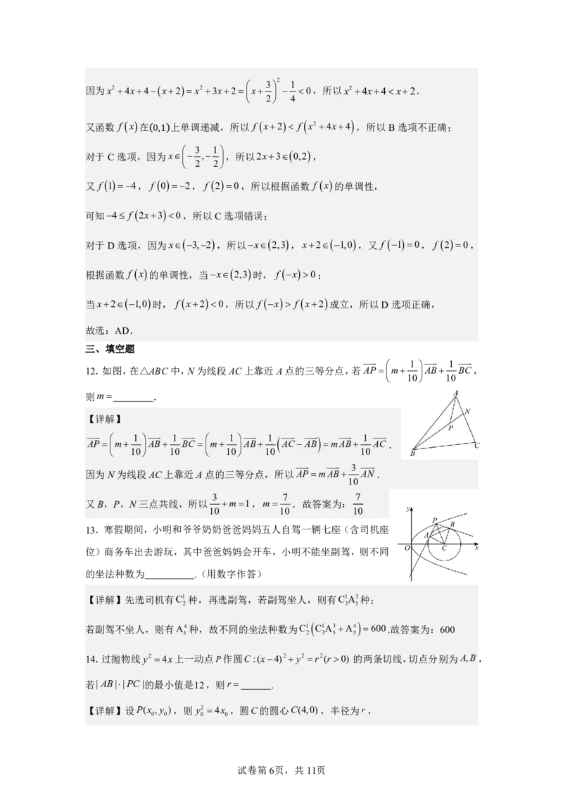 南昌十九中2024-2025学年第二学期2月月考高三数学答案_2025年2月_250223江西省南昌市第十九中学2024-2025学年高三下学期2月月考（全科）_南昌十九中2024-2025学年第二学期2月月考高三数学
