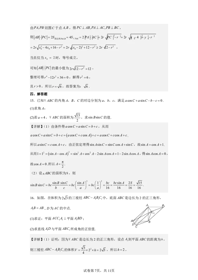 南昌十九中2024-2025学年第二学期2月月考高三数学答案_2025年2月_250223江西省南昌市第十九中学2024-2025学年高三下学期2月月考（全科）_南昌十九中2024-2025学年第二学期2月月考高三数学