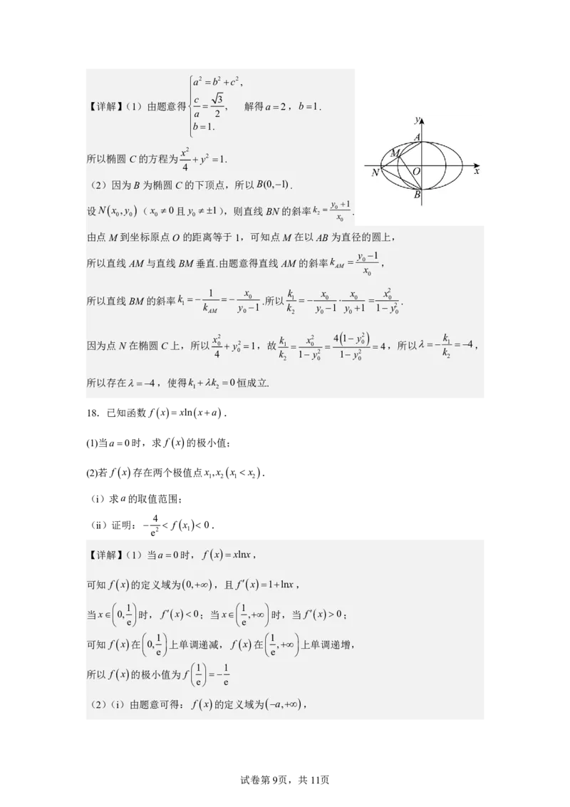 南昌十九中2024-2025学年第二学期2月月考高三数学答案_2025年2月_250223江西省南昌市第十九中学2024-2025学年高三下学期2月月考（全科）_南昌十九中2024-2025学年第二学期2月月考高三数学