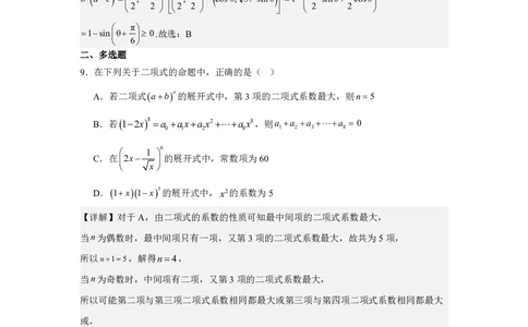 南昌十九中2024-2025学年第二学期2月月考高三数学答案_2025年2月_250223江西省南昌市第十九中学2024-2025学年高三下学期2月月考（全科）_南昌十九中2024-2025学年第二学期2月月考高三数学